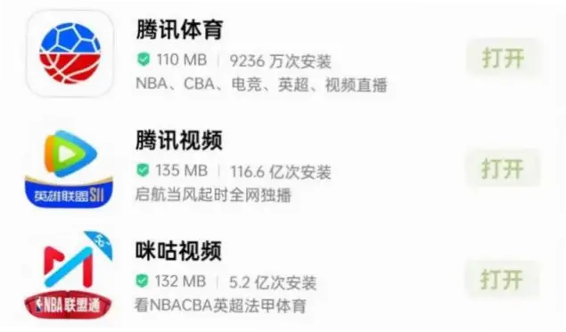 nba直播平台推荐：腾讯体育与咪咕视频对比