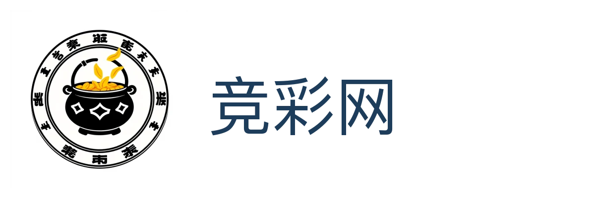竞彩网